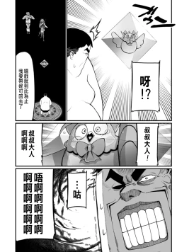 Page 286 of ハーレム王の異世界プレス漫遊記 ～最強無双のおじさんはあらゆる種族を嫁にする～ 5-13