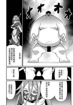 Page 290 of ハーレム王の異世界プレス漫遊記 ～最強無双のおじさんはあらゆる種族を嫁にする～ 5-13