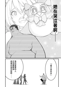 Page 303 of ハーレム王の異世界プレス漫遊記 ～最強無双のおじさんはあらゆる種族を嫁にする～ 5-13