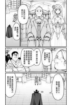Page 61 of ハーレム王の異世界プレス漫遊記 ～最強無双のおじさんはあらゆる種族を嫁にする～ 5-13