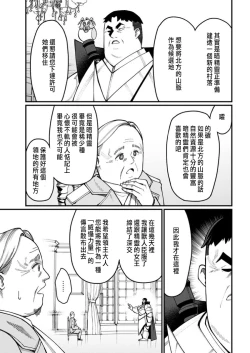 Page 62 of ハーレム王の異世界プレス漫遊記 ～最強無双のおじさんはあらゆる種族を嫁にする～ 5-13