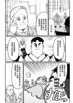 Page 63 of ハーレム王の異世界プレス漫遊記 ～最強無双のおじさんはあらゆる種族を嫁にする～ 5-13