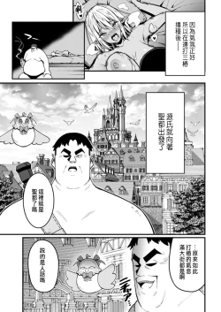 Page 66 of ハーレム王の異世界プレス漫遊記 ～最強無双のおじさんはあらゆる種族を嫁にする～ 5-13