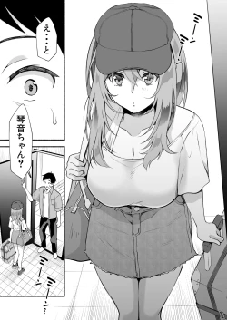 Page 20 of 「おにい・・・大好き」〜久々に再会したらドスケベJDになっていた嫁の妹に搾りとられまくる浮気SEX〜