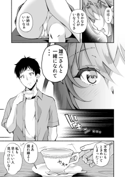 Page 26 of 「おにい・・・大好き」〜久々に再会したらドスケベJDになっていた嫁の妹に搾りとられまくる浮気SEX〜