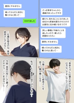 Page 107 of 古風美人な義母と同居したら本能剥き出し危険日種付けセックスに発展してしまった話