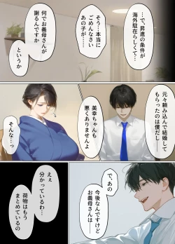 Page 112 of 古風美人な義母と同居したら本能剥き出し危険日種付けセックスに発展してしまった話