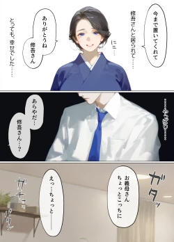 Page 113 of 古風美人な義母と同居したら本能剥き出し危険日種付けセックスに発展してしまった話