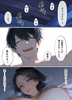 Page 120 of 古風美人な義母と同居したら本能剥き出し危険日種付けセックスに発展してしまった話