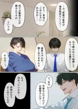 Page 244 of 古風美人な義母と同居したら本能剥き出し危険日種付けセックスに発展してしまった話