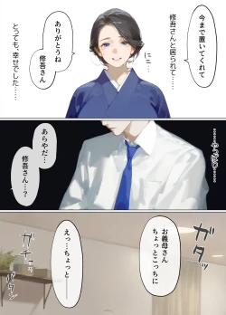 Page 245 of 古風美人な義母と同居したら本能剥き出し危険日種付けセックスに発展してしまった話