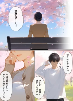 Page 261 of 古風美人な義母と同居したら本能剥き出し危険日種付けセックスに発展してしまった話