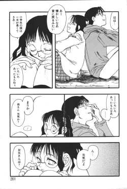 Page 203 of Imouto Koishi 5