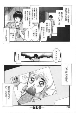 Page 256 of Imouto Koishi 5