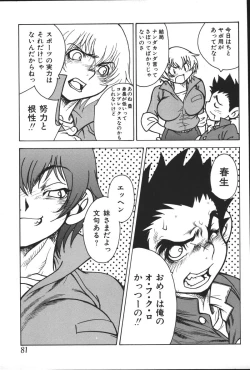 Page 83 of Imouto Koishi 5