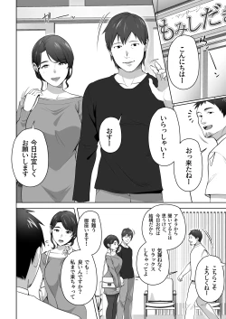 Page 4 of 俺の妻はカーテン越しにほぐされる。