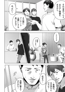 Page 6 of 俺の妻はカーテン越しにほぐされる。