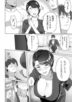 Page 76 of 俺の妻はカーテン越しにほぐされる。