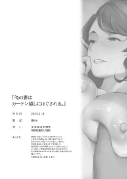 Page 77 of 俺の妻はカーテン越しにほぐされる。