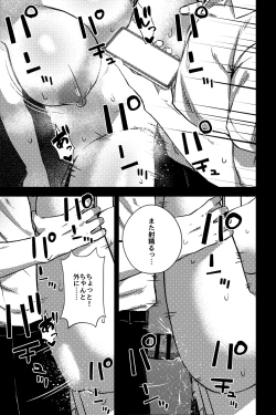 Page 18 of 幼なじみを寝取ることになった