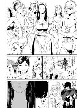 Page 8 of ワンダラー