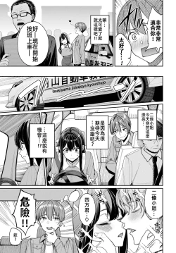 Page 7 of Menkyo gasshuku de unmei no deai o shichatta hanashi(COMIC BAVEL 2025-04