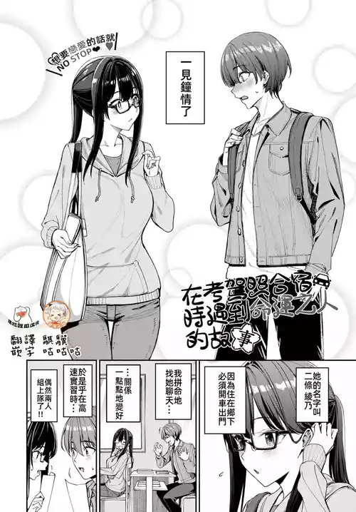 Download Menkyo gasshuku de unmei no deai o shichatta hanashi(COMIC BAVEL 2025-04