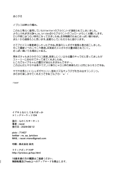 Page 20 of Ibuki to Nani Shite Asobokka | 来和伊吹一起去玩些什么吧