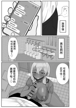 Page 15 of Otaku o Karakau Muchimuchi Gal wa Jitsuwa Boku Senyou no Choroman Mazo Pet｜會捉弄宅宅的豐滿辣妹其實是我專用的好搞受虐狂寵物