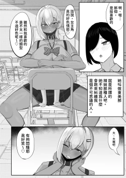 Page 6 of Otaku o Karakau Muchimuchi Gal wa Jitsuwa Boku Senyou no Choroman Mazo Pet｜會捉弄宅宅的豐滿辣妹其實是我專用的好搞受虐狂寵物