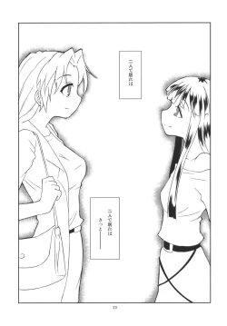 Page 25 of Hourai Daybreak