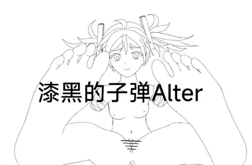 Download 【Rumble】漆黑的子弹alter