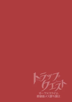 Page 2 of torappu kuesuto ～ o-ku× suraimu isyu kan mesu o ti kisi～