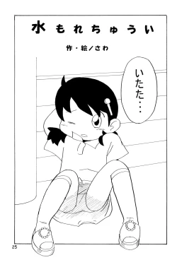 Page 27 of Colorium Comic 3 Onna no Ko Iro ’99 Summer