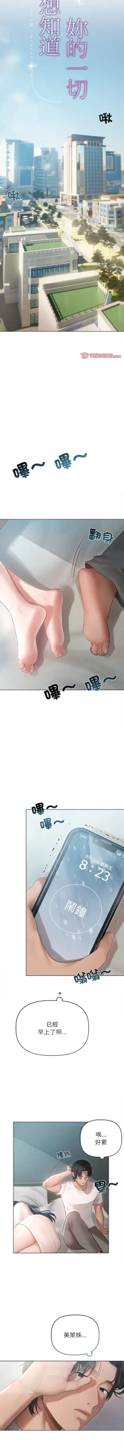 Page 33 of 想知道妳的一切 1-4