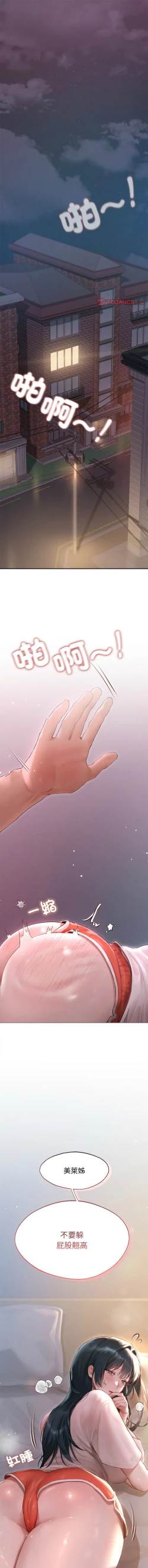 Page 3 of 想知道妳的一切 1-4