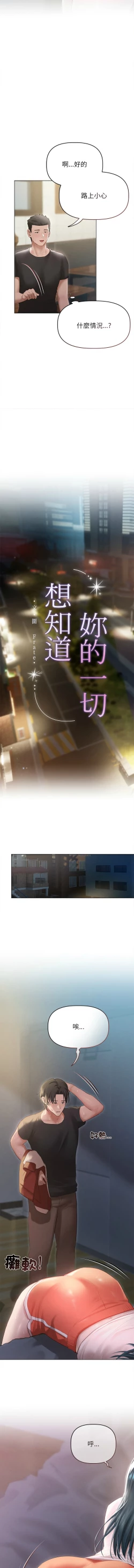 Page 48 of 想知道妳的一切 1-4