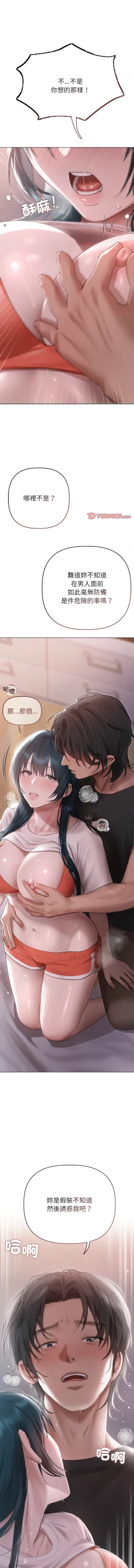 Page 56 of 想知道妳的一切 1-4