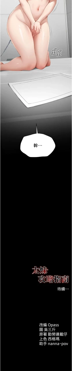 Page 106 of 太妹攻略指南 1-7