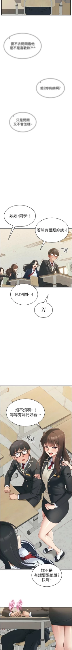 Page 130 of 太妹攻略指南 1-7