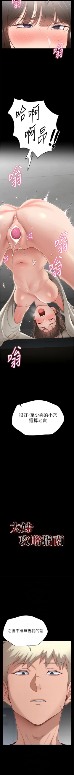 Page 51 of 太妹攻略指南 1-7