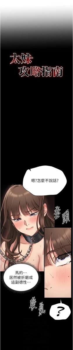 Page 72 of 太妹攻略指南 1-7