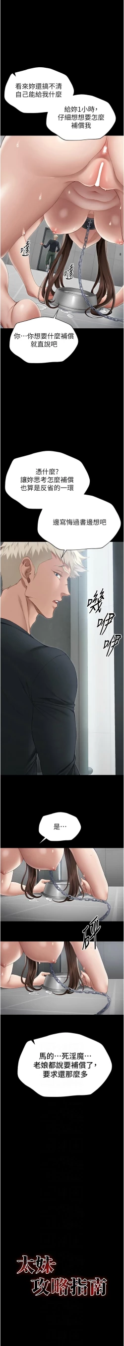 Page 91 of 太妹攻略指南 1-7