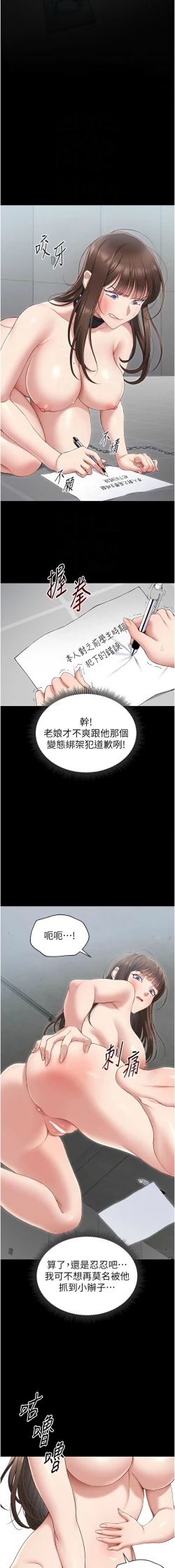 Page 98 of 太妹攻略指南 1-7