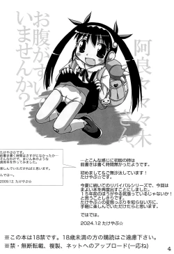 Page 6 of Dokkin Idol Mai! Mai! Mayoi