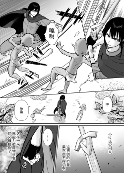 Page 4 of 気高き勇者のメス化調教堕淫録