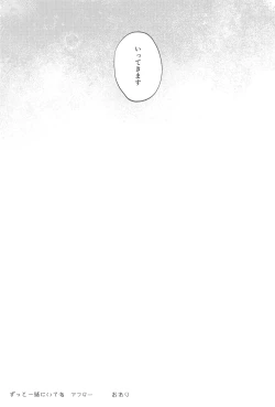 Page 35 of Zutto Issho ni Ite ne After