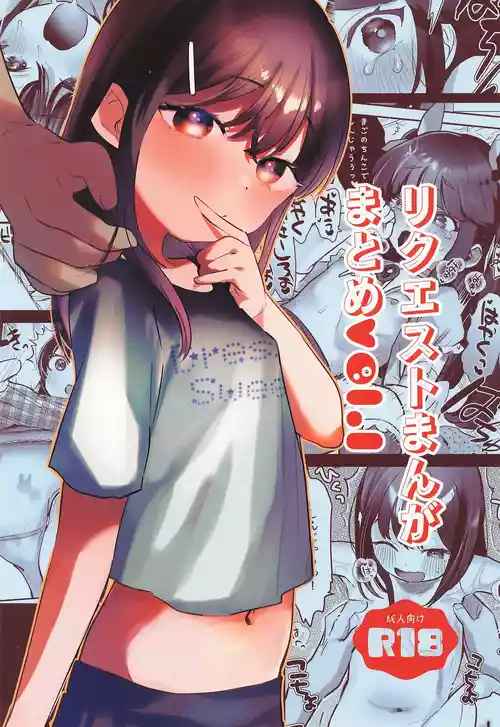 (C105) [Barumishu (Ronrinri Ronri)] Request Manga Matome vol.1