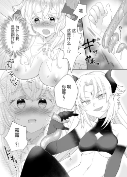 Page 11 of 転生チート聖女はレズ淫魔に堕とされる
