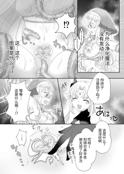 Page 16 of 転生チート聖女はレズ淫魔に堕とされる